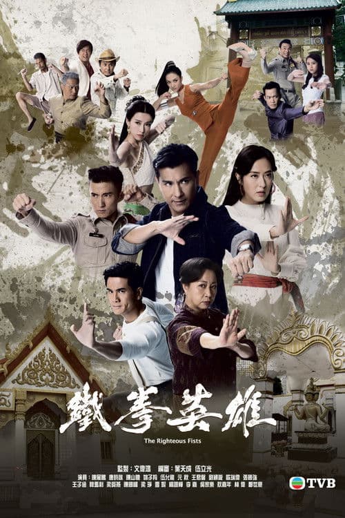 The Righteous Fists poster