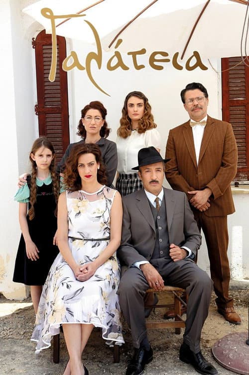 Γαλάτεια poster