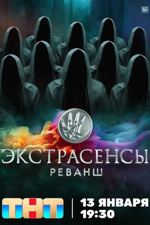 Psychics. Revenge poster