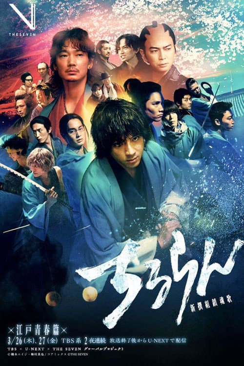 Song of the Samurai poster