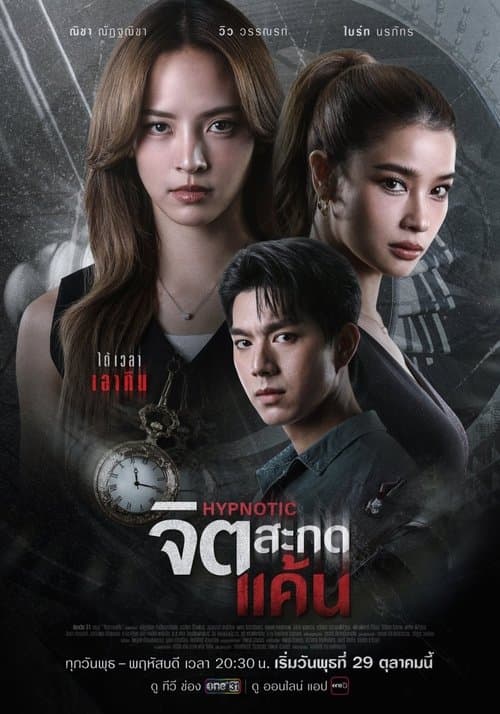 Hypnotic poster