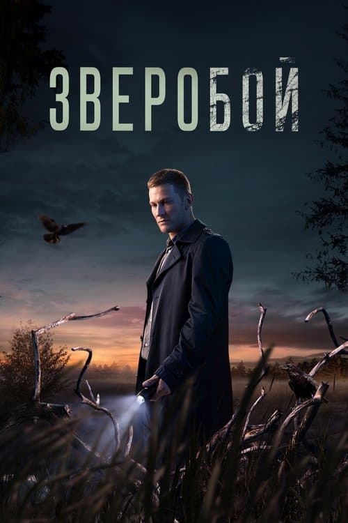 Deerslayer poster