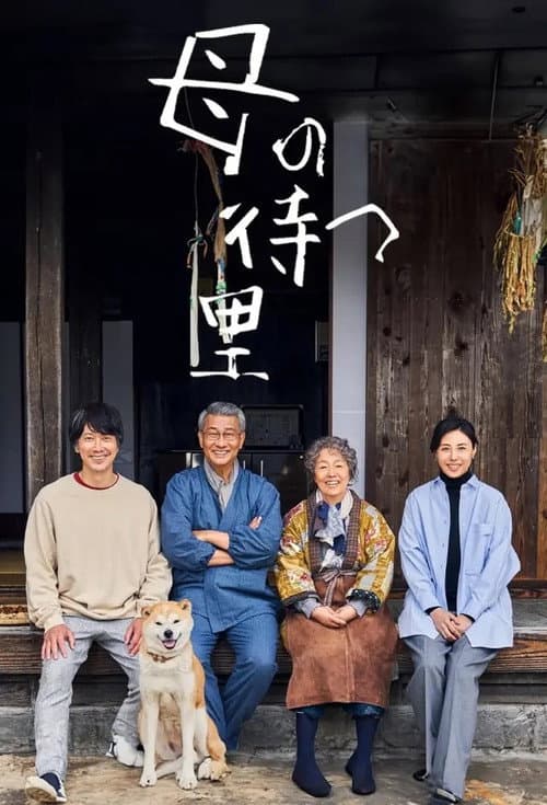 Haha no Matsu Sato poster