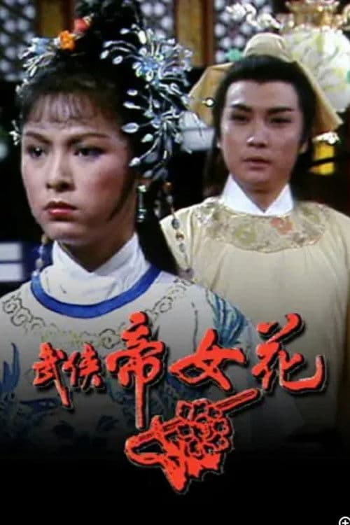 Princess Cheung Ping poster