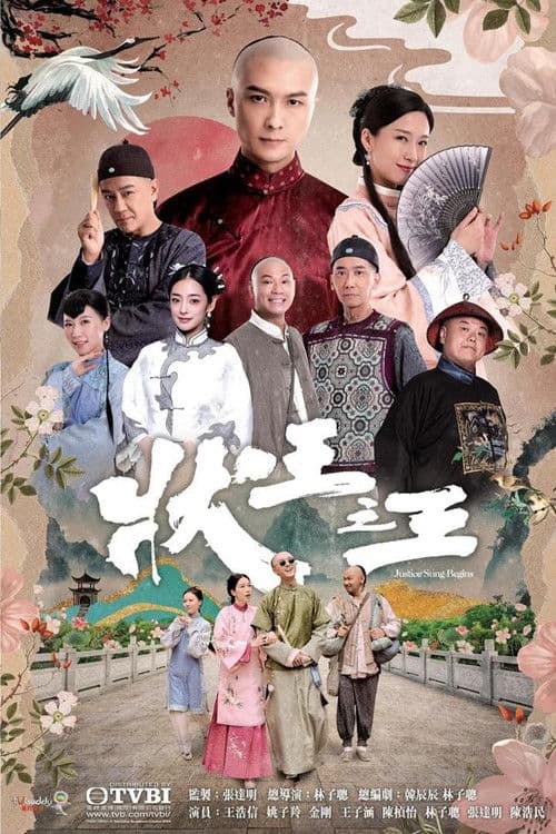 Justice Sung Begins poster