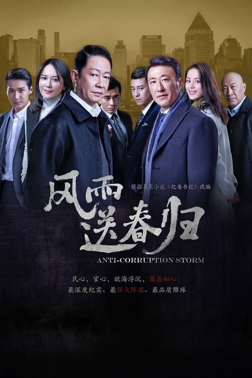 Anti-Corruption Storm poster