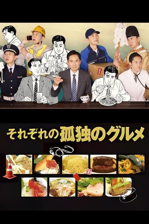 Every Solitary Gourmet poster
