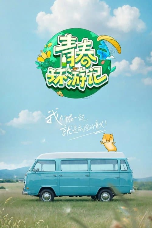Youth Periplous poster
