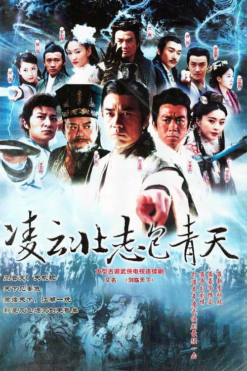Jian Lin Tian Xia poster