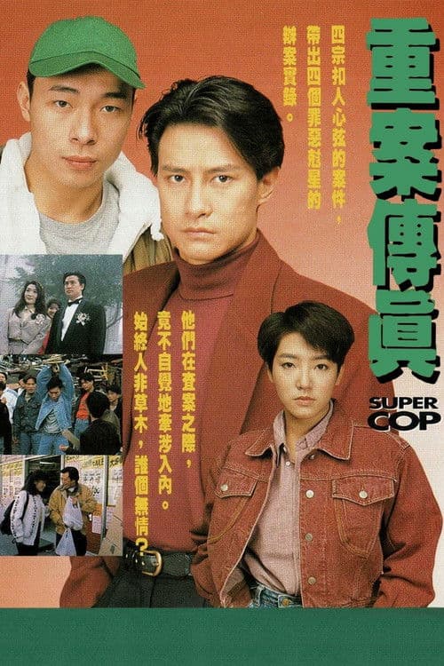 Super Cop poster