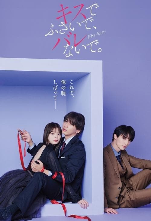 Seal My Lips With a Kiss.​ poster