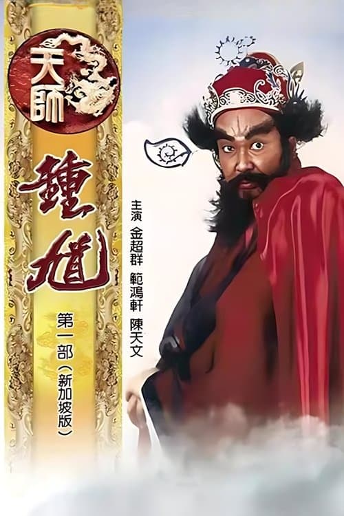 Heavenly Ghost Catcher poster