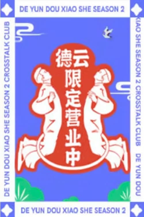 Deyun Limited Business Time poster
