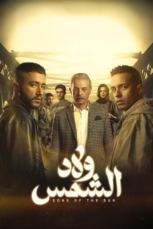 Welad El-Shams poster