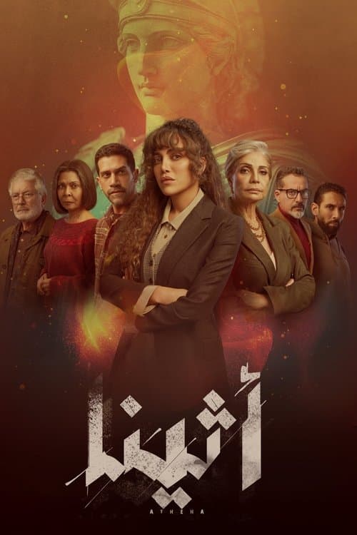 Athena poster