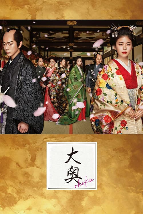 Ooku poster