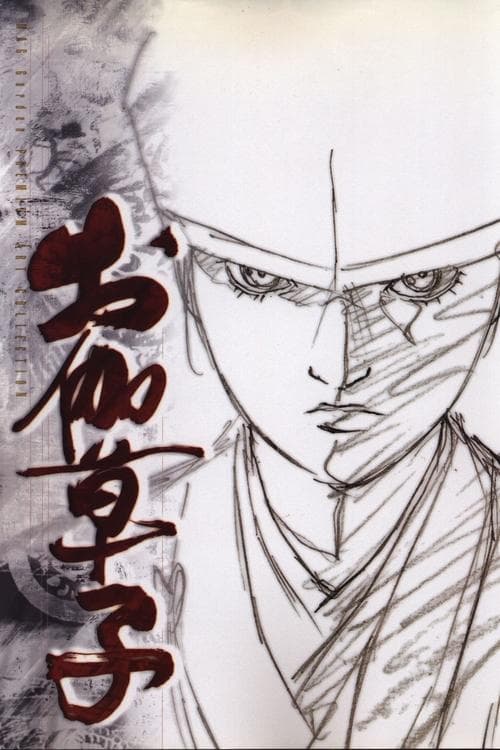 Otogi Zoshi: The Legend of Magatama poster