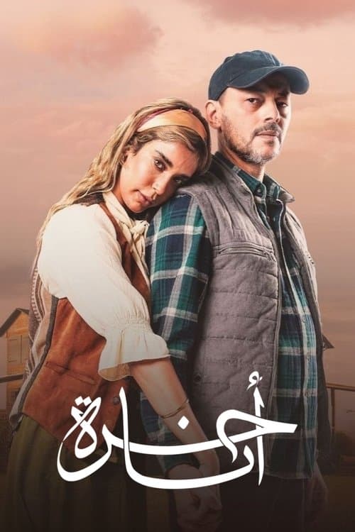 Ana Horra poster