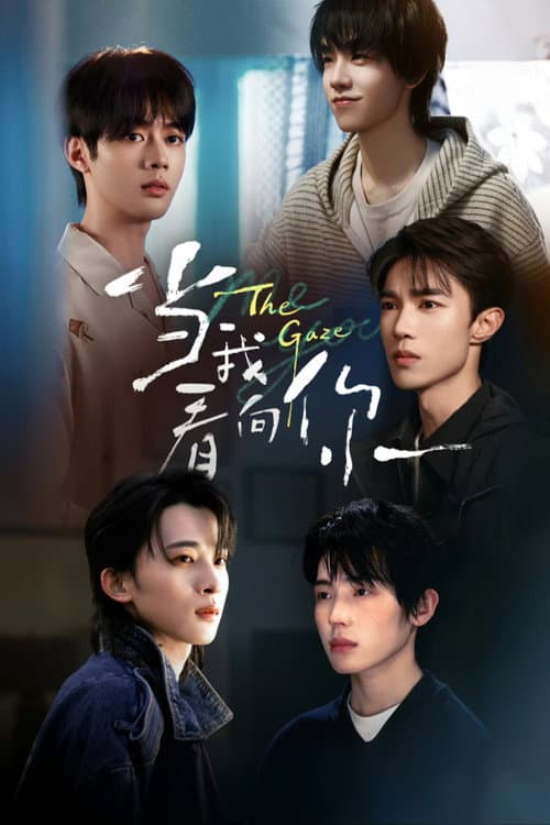 The Gaze poster