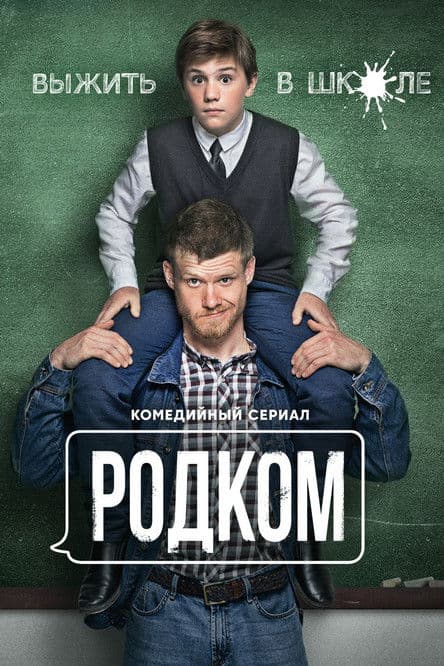 Rodkom poster