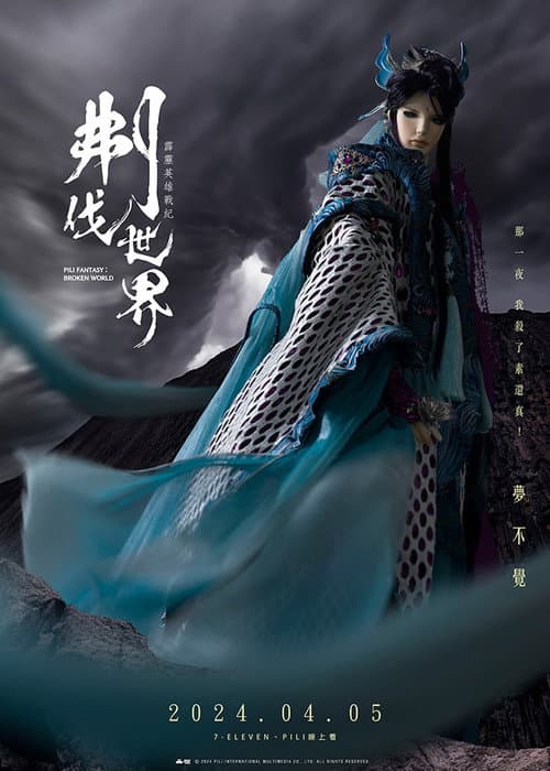霹靂英雄戰紀之刜伐世界 poster
