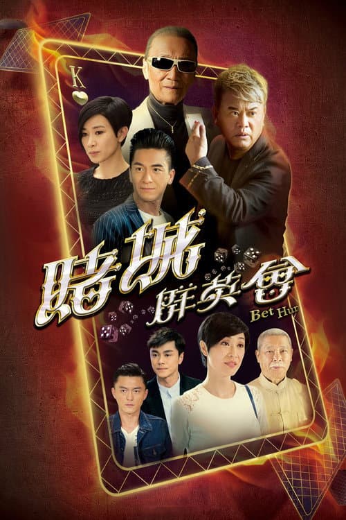Bet Hur poster