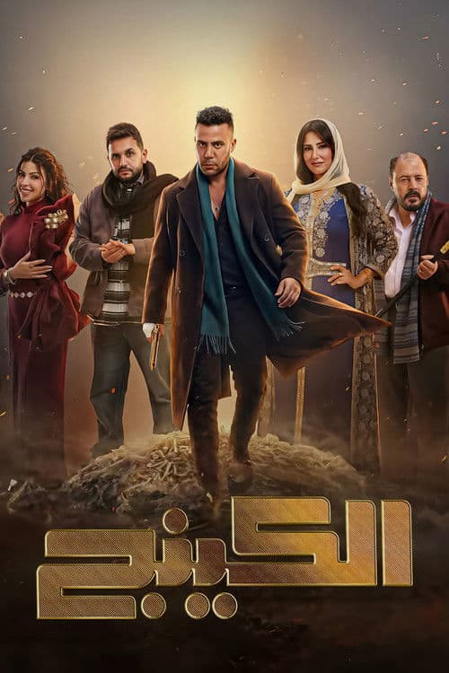 The King poster