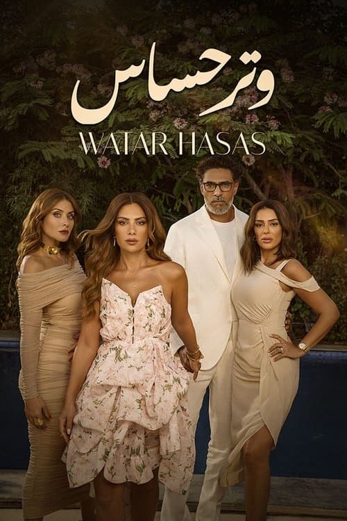 Watar Hasas poster