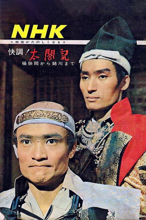 Taikouki poster