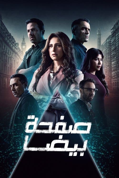 Safha Beida poster