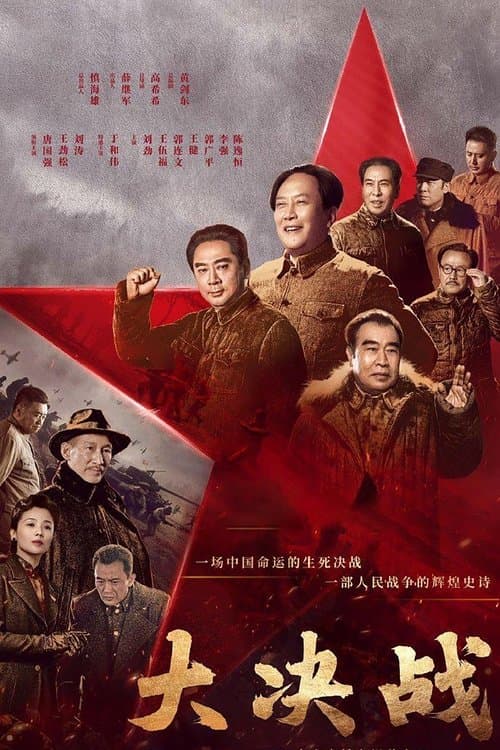 Decisive Victory poster