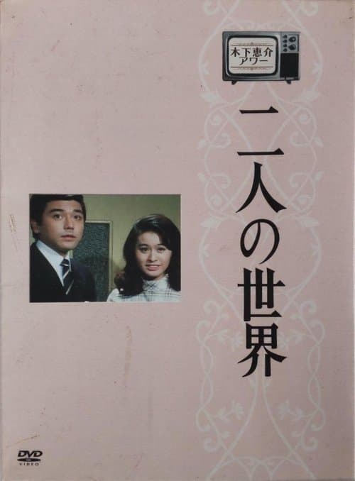 World of Two poster