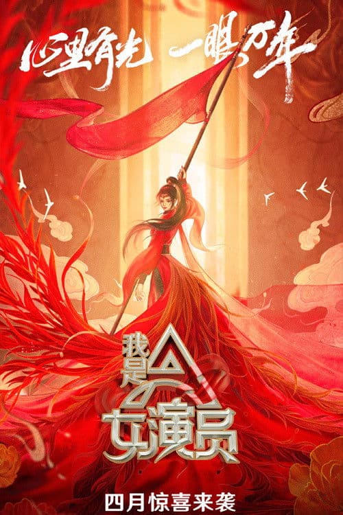 Ace Actress poster