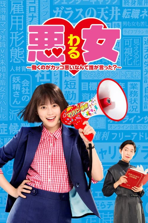 Bad Girl: Glass Ceiling Crushers poster