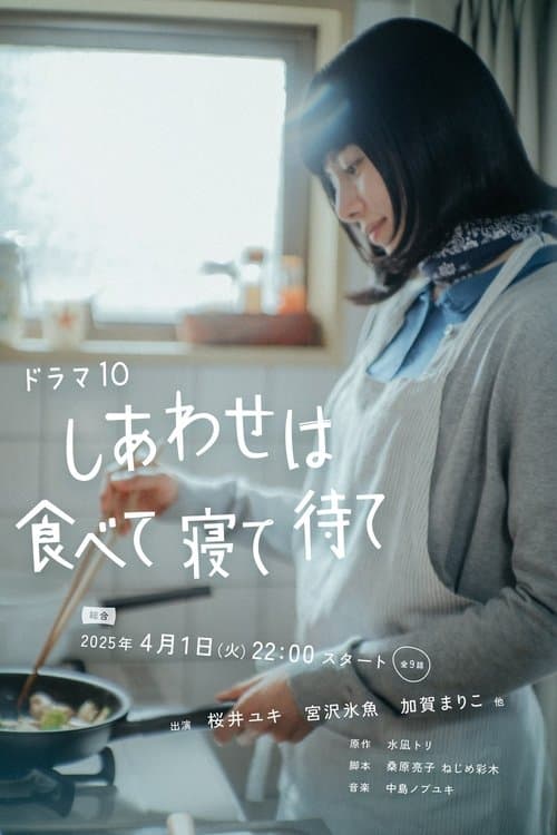 Happiness Comes from Eating, Sleeping and Waiting poster