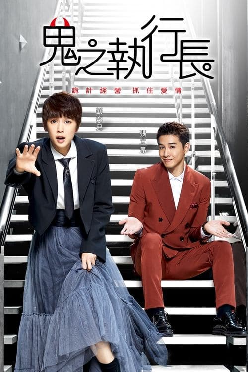 Trick or Love poster