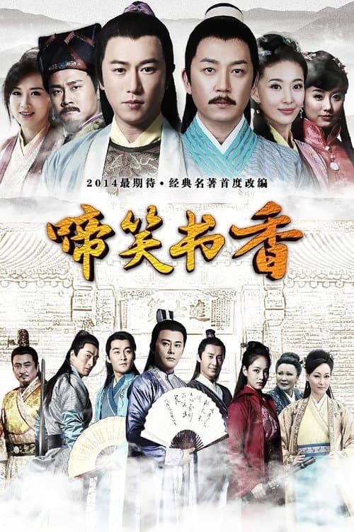 The Fragrance of Books in Laughter and Tears poster