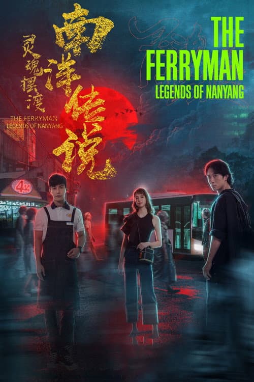 The Ferryman: Legends of Nanyang poster