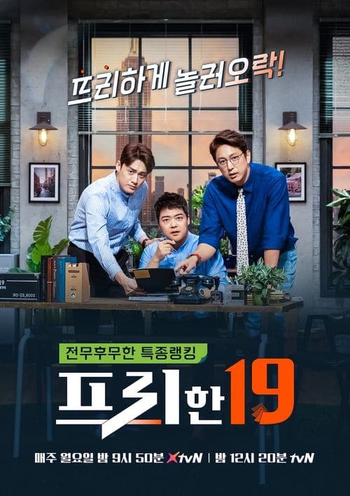 Free 19 poster