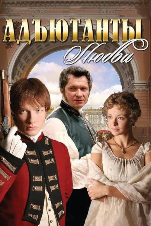 Adjutants of Love poster