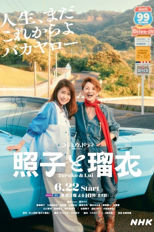 Teruko & Lui poster
