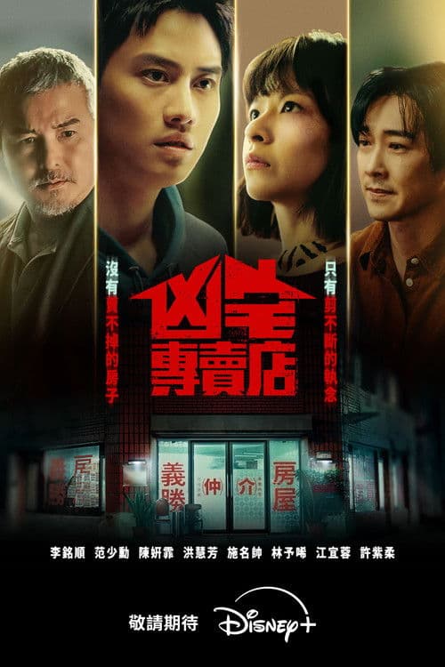 Haunted House Secrets poster