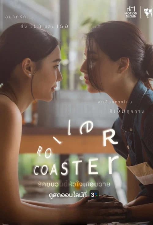 Roller Coaster poster