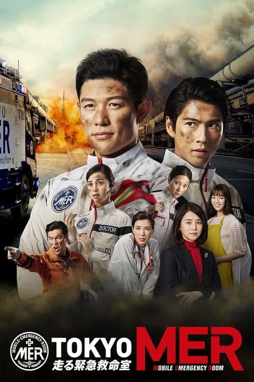 TOKYO MER: Mobile Emergency Room poster