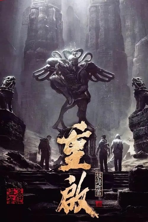 Reunion: The Sound of the Providence poster
