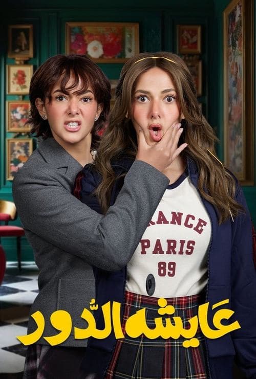 Living the Role poster