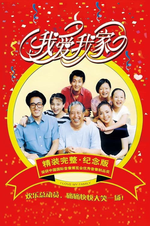 I Love My Family poster