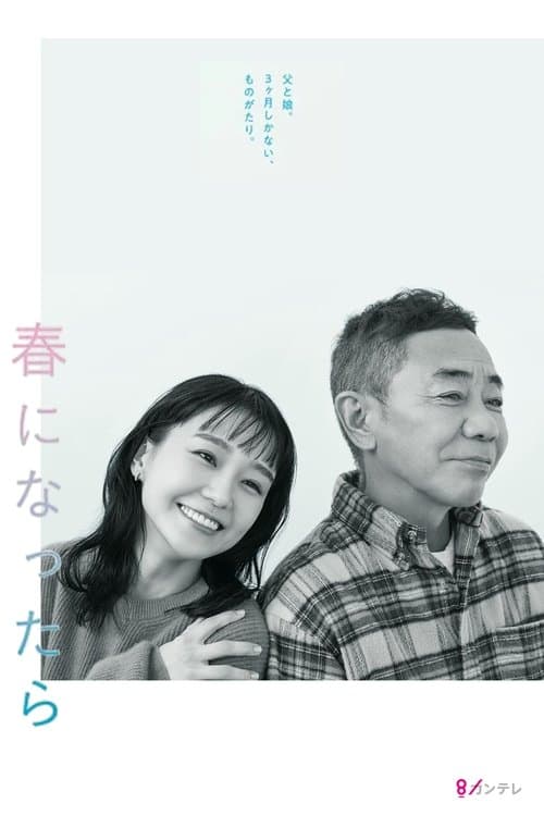 When Spring Comes poster