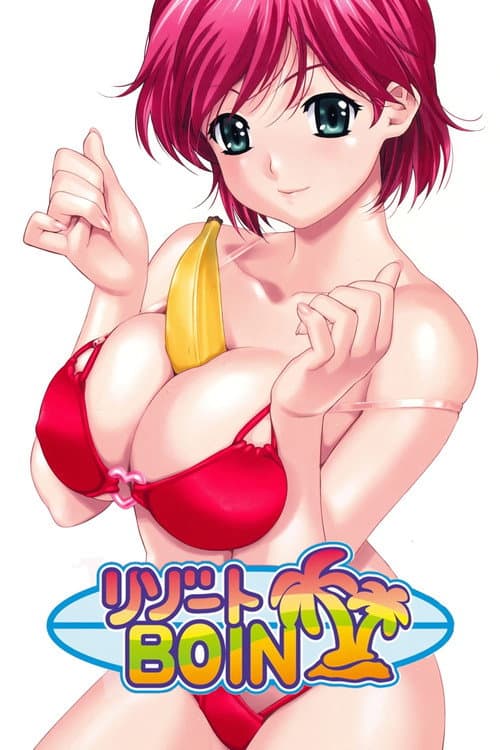 リゾートBOIN poster