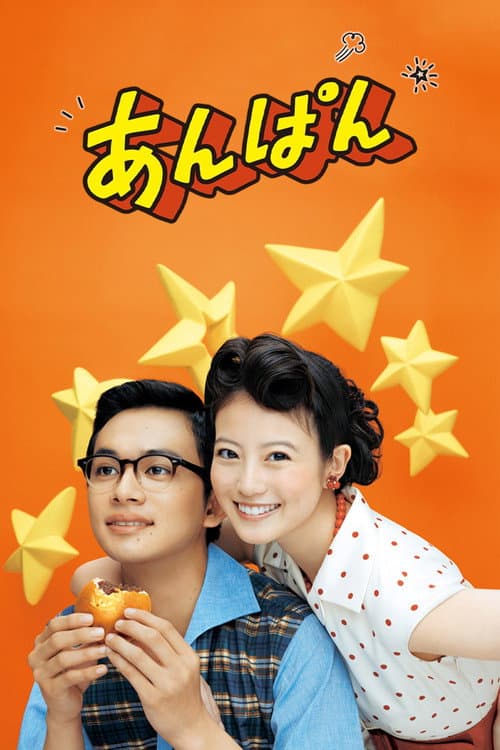 Anpan poster